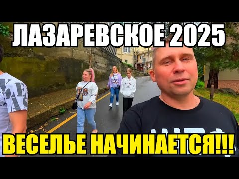 Видео: ЛАЗАРЕВСКОЕ 2025/ПРИЕХАЛ МИХОС/НАЧИНАЕМ ДВИЖ #лазаревское2025 #море #обзор #влог #сочи #отпуск