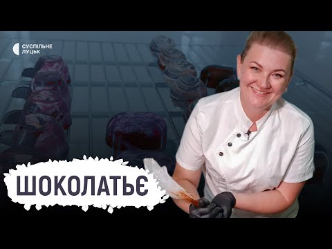Видео: «Це як релакс»: волинянка два роки виготовляє крафтовий шоколад та цукерки без цукру