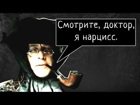 Видео: Клиент думал, что он нарцисс.