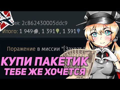 Видео: ВИДЕО ПРО ФАРМ ДЛЯ ЛОУСКИЛЛОВ (как я) В WAR THUNDER