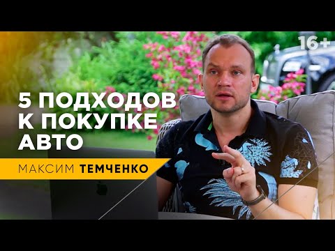 Видео: Когда покупать машину? Стоит ли брать кредит? / ПРАВИЛА МИЛЛИОНЕРОВ / 16+