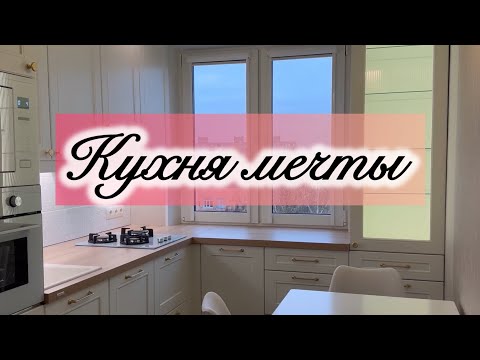 Видео: ✨ОБЗОР КУХНИ В ХРУЩЕВКЕ НА 7 КВ.М / КАК МЫ СМОГЛИ РАЗМЕСТИТЬ ВСЁ!🤩