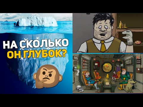 Видео: Айсберг по 60 Seconds! | Айсберг по Игре | На сколько он глубок? |
