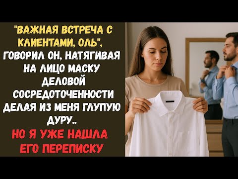 Видео: Муж начал задерживаться на работе и очень часто выходить на пробежки.. 