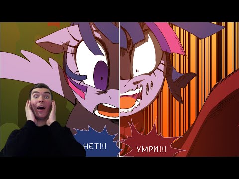 Видео: Реакция на Воспоминания давно минувших дней (5 часть) | комикс