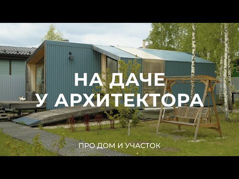 Видео: Про дом, участок, две мастерские и домик на дереве / Sewera