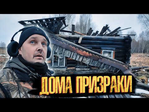 Видео: ДОМА-ПРИЗРАКИ И ЗАБЫТЫЕ АРТЕФАКТЫ: Что я нашёл в заброшенных местах?