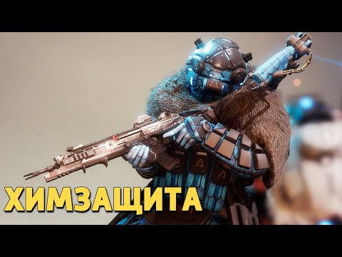 Видео: Химзащита /Titanfall 2