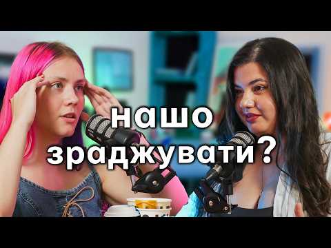 Видео: 10 питань про ЗРАДИ до ПСИХОЛОГИНІ - Подкаст Хочу гратися з @dina.veselkova