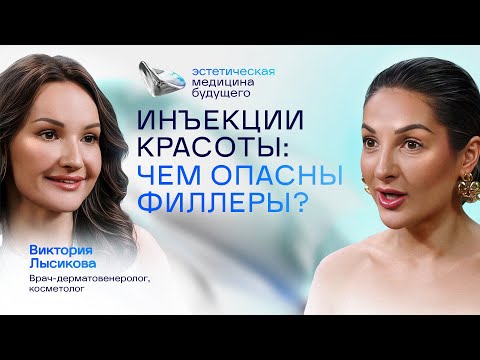 Видео: Как НЕ ИСПОРТИТЬ ЛИЦО инъекциями? Блуждающие филлеры, серые препараты и ОШИБКИ косметологов!