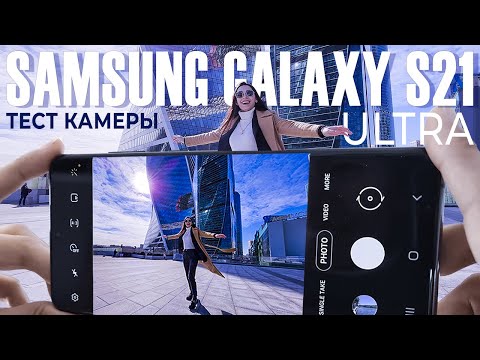 Видео: Тест камеры Samsung Galaxy S21 Ultra: 108Mp, 8K, 100-x зум - реально работает?