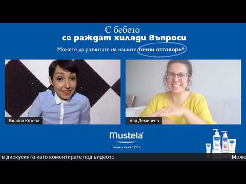 Видео: Кърмене и първи грижи - ВЪПРОСИ към АСЯ ДЕМИРЕВА