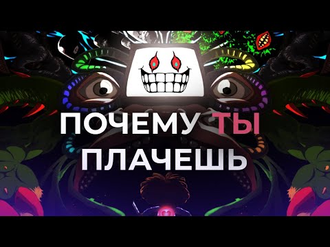 Видео: Как музыка из Undertale заставляет плакать?