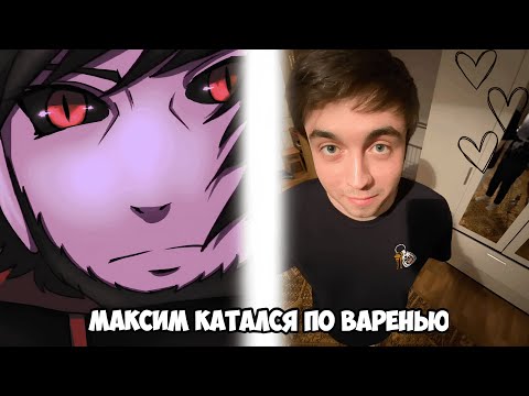 Видео: МАМА МАКСИМА И ГОША ОТВЕЧАЕТ НА ВОПРОСЫ И РАССКАЗЫВАЕТ ИСТОРИИ ПРО МАКСИМА (ЧАСТЬ 1) | goshka229pro