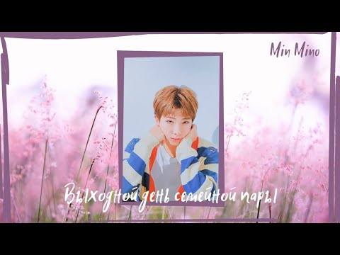 Видео: Представь, что Намджун - твой парень (муж). Bts реакции.