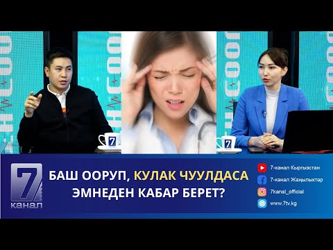 Видео: БАШТАГЫ КАН ТАМЫРЛАРДЫН ИЧКЕРИШИНЕ ЭМНЕ СЕБЕП?