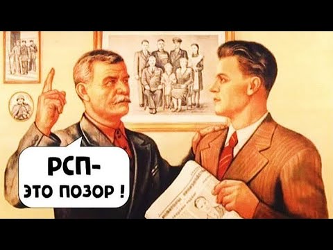 Видео: РСП - позорное клеймо на всю жизнь | Поджигаем поюзанные пуканы разведёнок