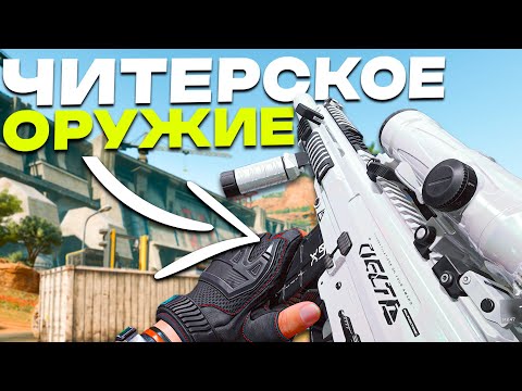 Видео: РАЗРАБЫ УБИЛИ БАЛАНС ЭТИМ ОРУЖИЕМ! Delta Force