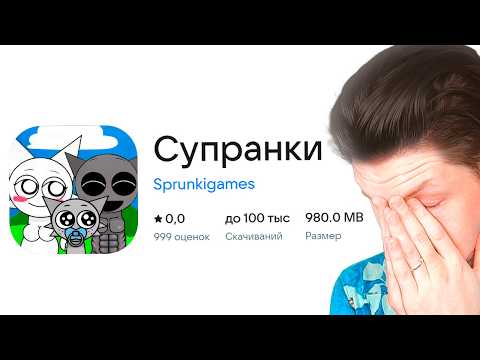 Видео: СКАМ СПРУНКИ