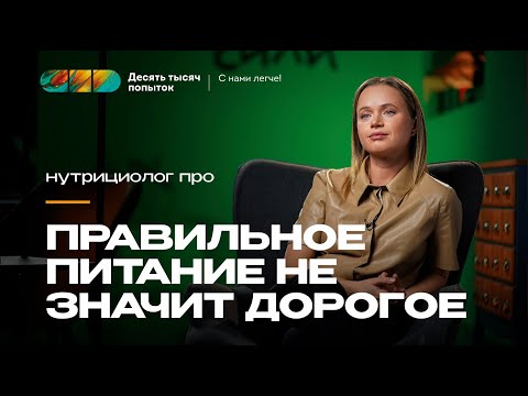 Видео: Про модную еду и суперфуды, разнообразие и полезный перекус | Настя Голобородько