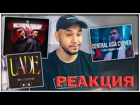 Видео: Allega & Ulukmanapo - Амулет ⚡️ Central Asia Cypher ⚡️ масло черного тмина - oobatz РЕАКЦИЯ