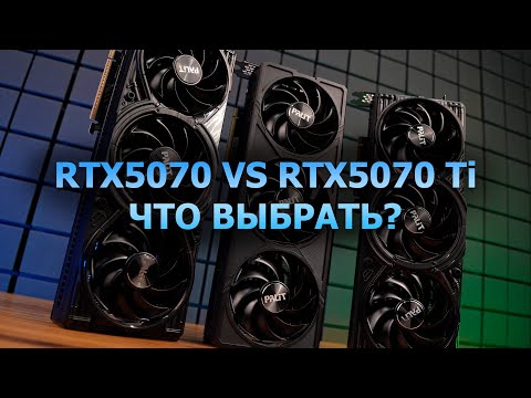 Видео: На что способны RTX5070 и RTX5070Ti в играх и работе?!