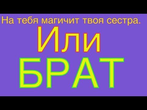 Видео: КОЛДУЮТ ЛИ НА ВАС РОДСТВЕННИКИ? Что им будет? Почему колдуют?