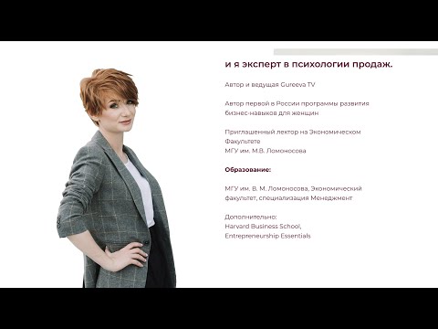 Видео: Воронка продаж в бьюти сфере