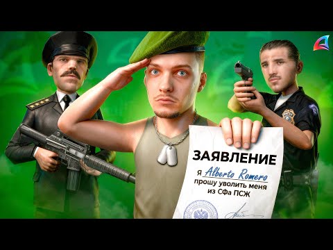 Видео: ПОСЛЕДНИЙ ДЕНЬ в АРМИИ... УВОЛЬНЯЮСЬ!  ПУТЬ к ЛИДЕРКЕ FBI №2 на АРИЗОНА РП