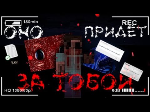 Видео: Я СТАЛ ТЕСТЕРОМ САМОГО СТРАШНОГО МОДА ЗА ВСЮ ИСТОРИЮ МАЙНКРАФТА - ITS HORROR MOD MINECRAFT