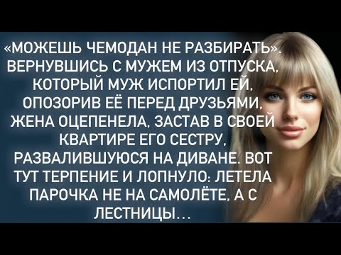 Видео: Уходите вон из моей квартиры.-Кричала жена на мужа с его сестрой,от бешенства с их наглости….
