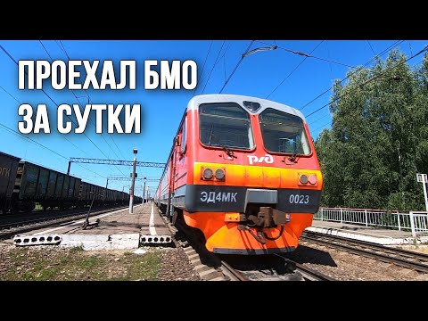 Видео: Проехал БМО за сутки