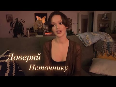 Видео: Отпусти иллюзию контроля/ Не ищи вовне — смотри внутрь