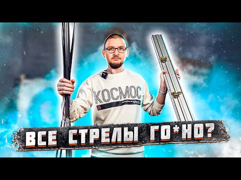 Видео: Как настроить и подобрать стрелы для стрельбы из лука? Часть 1. | Fire Nock PAPS | Superarbalet.ru