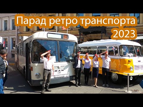 Видео: Парад ретро транспорта в Санкт-Петербурге. Май, 2023.