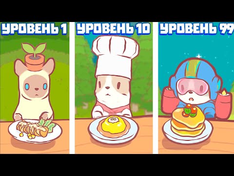 Видео: ЭВОЛЮЦИЯ КОТИКОВ ЧТОБЫ КОТИКИ ПРИГОТОВИЛИ СУП В ИГРЕ CATS AND SOUP | КОШКИ И СУП