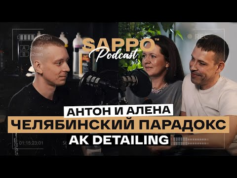 Видео: 7 лет ЖИТЬ В ДЕТЕЙЛИНГ-ДОМЕ без рекламы и вывески. АК - Detailing.  Sappo Podcast №5