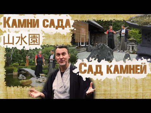 Видео: Японский сад камней и другие камни в саду; сад воды и холмов в Ленобласти
