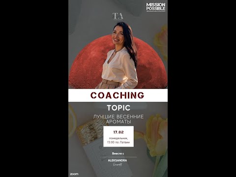 Видео: Весенние ароматы. Chogan