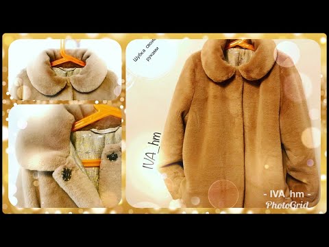 Видео: Как Сшить Шубку. Часть III /IVA_hm/