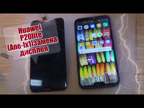 Видео: Huawei P20 Lite (ANE-LX1) разборка, и замена дисплея!!!