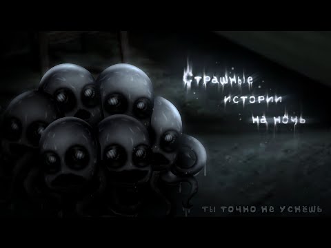 Видео: *•Страшные истории на ночь•* Gacha club/life/nox |108 часть| [час]