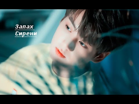 Видео: ❝запах сирени❞| edits | jungkook |