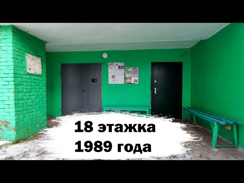 Видео: 🏤ВЫСОТКА СЕРИИ 3086/85 1989 ГОДА! Лифты (ЧЛЗ-2021 г.в); 9-й Пятилетки, 28/39 подъезд 1; Чебоксары