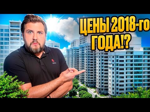 Видео: Цены на квартиры из 2018 в 2025 - РЕАЛЬНОСТЬ?