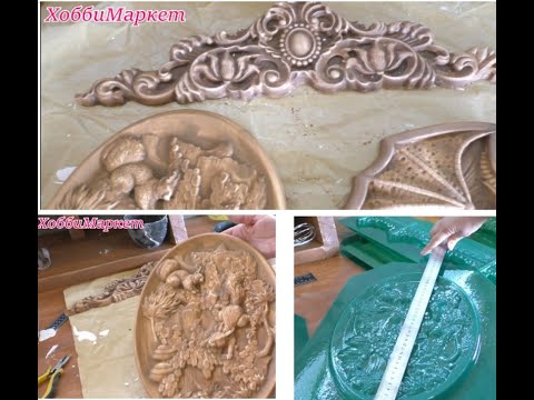 Видео: Чудесные формы из ПВХ пластика для гипса и цемента.   ХоббиМаркет