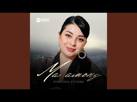 Видео: Ма амонд