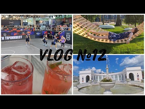 Видео: VLOG №12 / ВЫГНАЛИ ИЗ ПАРКА? / СОБЕСЕДОВАНИЯ / ЕДИМ В НОВЫХ ЗАВЕДЕНИЯХ / ЗАМЕЧАТЕЛЬНОЕ ЛЕТО