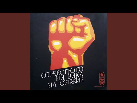 Видео: Отечеството ни вика на оръжие: 4. Апостолите: част 1