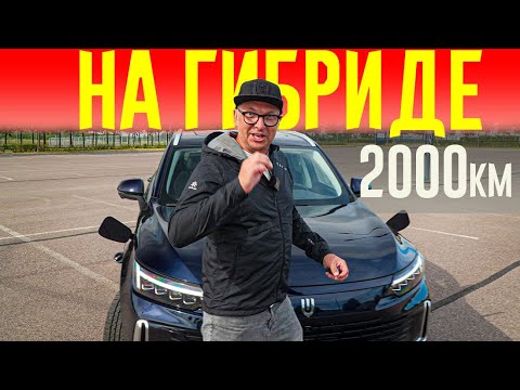 Видео: На ГИБРИДЕ ПО ТРАССЕ ДАЛЕКО. «Тапка В Пол»  ПРОТИВ «СуперДальнобой» на Skywell HT-i